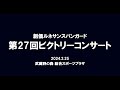 創価ルネサンスバンガード 2023メインショー「粋・HOKUSAI〜一筆に込めた不屈の志(こころ)〜」