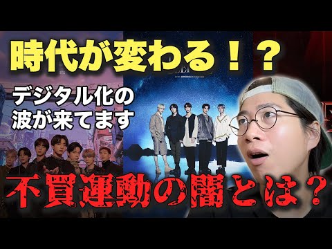 【BTS】HYBEのデジタルコンテンツ化と不買運動の実態