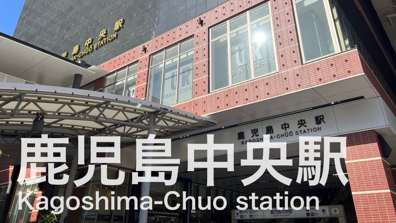 鹿児島中央駅  Kagoshima-Chūō station  ＜指宿枕崎線＞