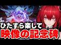 【エンドフィールド】映像の記念碑#4「濁流具現」HARD加工勲章 簡単攻略｜レヴァ＋タンタン