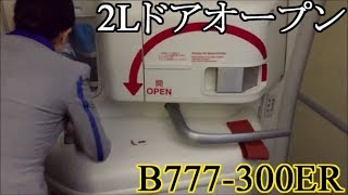 Ana 77 300er の 2l ドアオープン Youtube