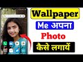 How to set your photo on mobile screen | Screen Per Photo kaise lagaen | Wallpaper kaise lagaye