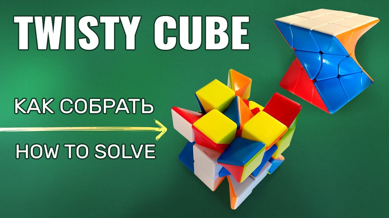 Сборка cube. Twisty Cube как собрать. Кубик Рубика Твисти. Твисти куб паритеты. Как собрать Twisty Cube 3x3 схема.