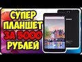 Лучший супер мощный ПЛАНШЕТ за 5000 рублей | с aliexpress (Aoson S8 Pro бюджетный планшет из Китая)