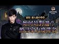 【郭紹安】狼人殺教學Ep18. 如何站對邊?預言家力度排行榜