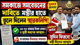 চুক্তিভিত্তিক সমকাজে সমবেতন WB ICT Computer Teachers Protest: ₹8K to ₹30K Salary Demand