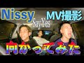 【Nissy】Say YesのMV撮影 爆笑ドライブ