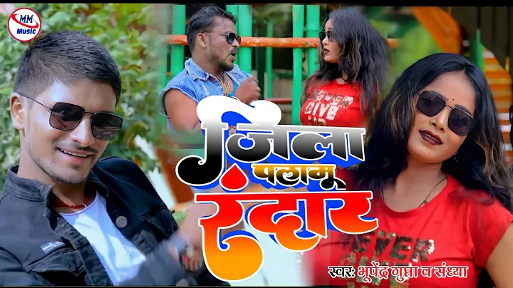 Jila Palamu Rangdra Ba /Supar Hit Arkestra Video /...