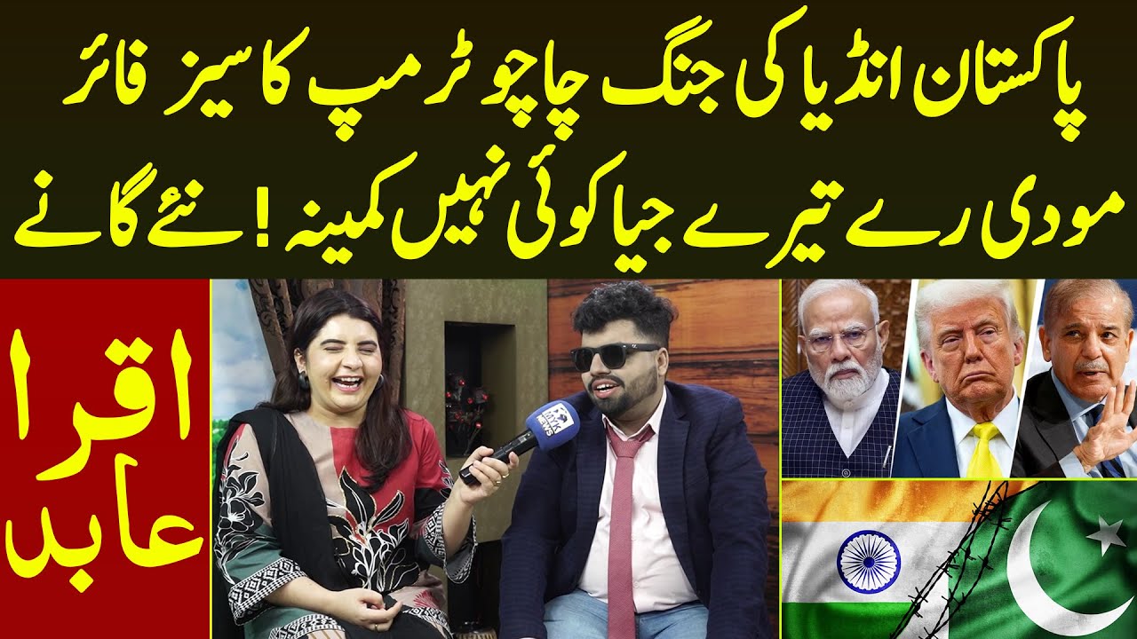 Pakistan Chachu Rafi Pakistan India Ki Jang Chachu Trump Ka CeaseFire Modi Re Aise Naye ...