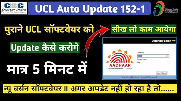 Manualy Update Aadhar UCL old Version to Latest Version 3.3.4.2/152-1 II SELF update Process