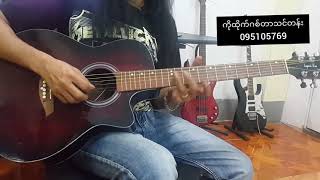 Video thumbnail of "မချစ်ဘူးမ​ပြောပါနဲ့ (ဒိုးလုံး)rhythm/solo"