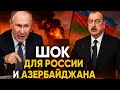 «Россия и Азербайджан на грани: что произойдёт завтра?»