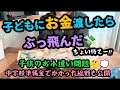 お金がかかる春💸子供にお金渡したらぶっ飛んだ😱💦💦中学校入学準備金/子供のお小遣い問題/節約/家計管理/家計簿