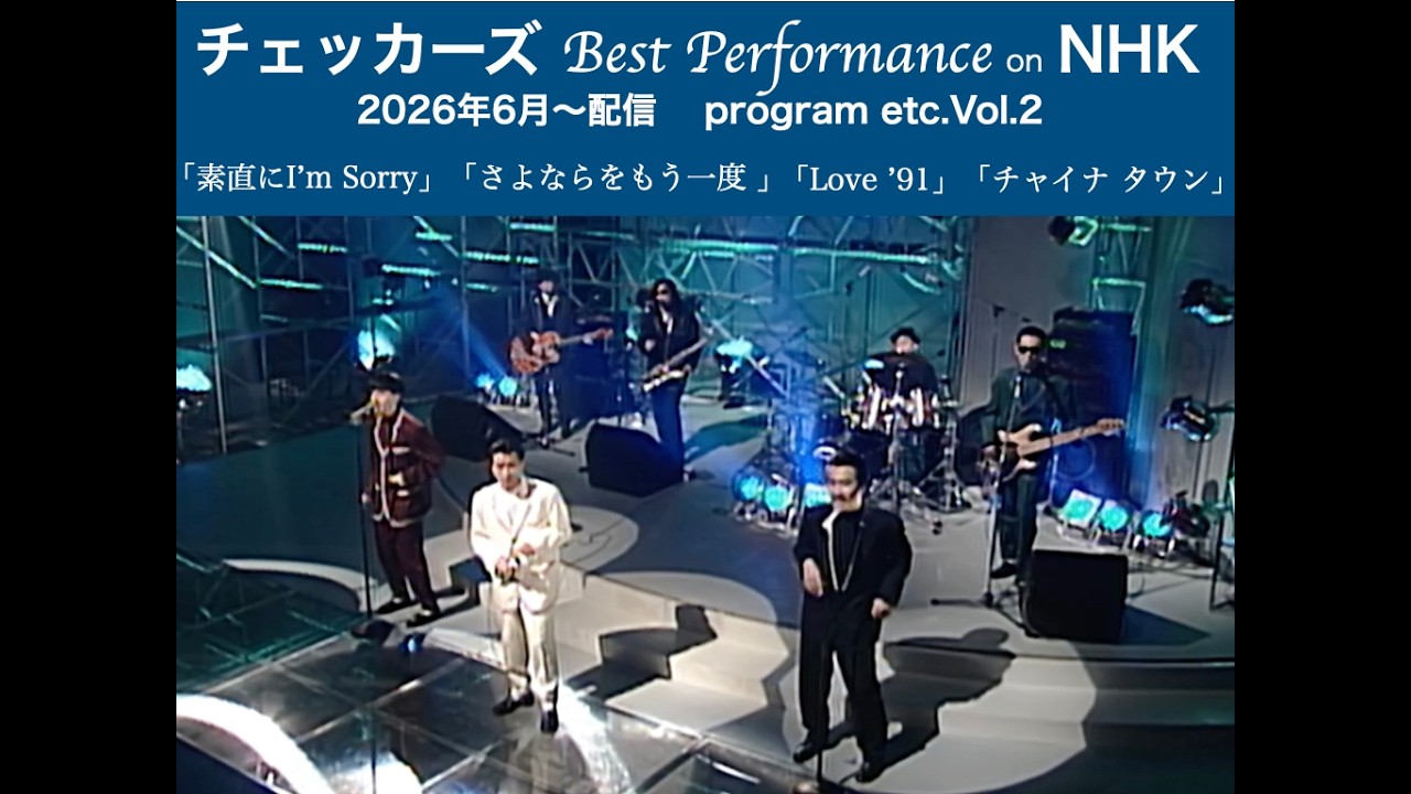 【チェッカーズ Best Performance on NHK】program etc.Vol.2