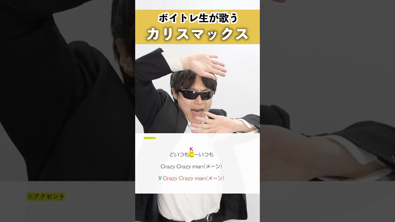 【ボイトレ生が歌う】カリスマックス / Snow Man【シアーミュージック吉祥寺校 ぜっつー】#shorts