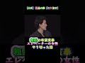 粗品の布袋寅泰!エレベーターの女性・・やり切った話(公式 粗品の切り抜き・公認)#粗品#お笑い#粗品切り抜き#芸人#吉本