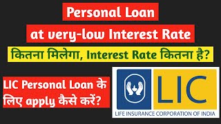 Online LIC Personal Loan 2022 || Personal Loan Explained || Loan Against LIC Life Insurance Policy