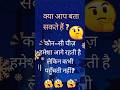 Fun Riddle Video | Extremely Funny Riddles | Hilarious Brain Teasers with Answers #shorts