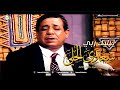 سعدي الحلي ابو خالد موال يبليك ربي حفلة خاصة من الارشيف