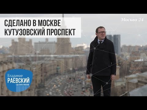 Сделано в Москве: Кутузовский проспект история от чумного кладбища, до проспекта