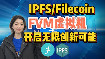 #IPFS/Filecoin|FVM虚拟机开启无限创新可能！