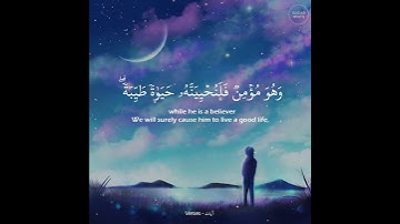 57 من عمل صالحاً من ذكر أو أنثى اسلام صبحي حالات واتس    Islam Sobhi   سورة النحل