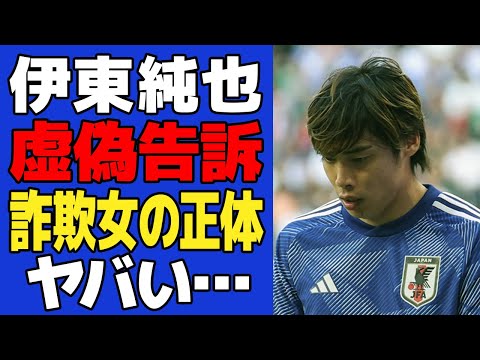 まんこ二毛作の被害【サッカー日本代表】  伊東純也選手にまで及んでしまう