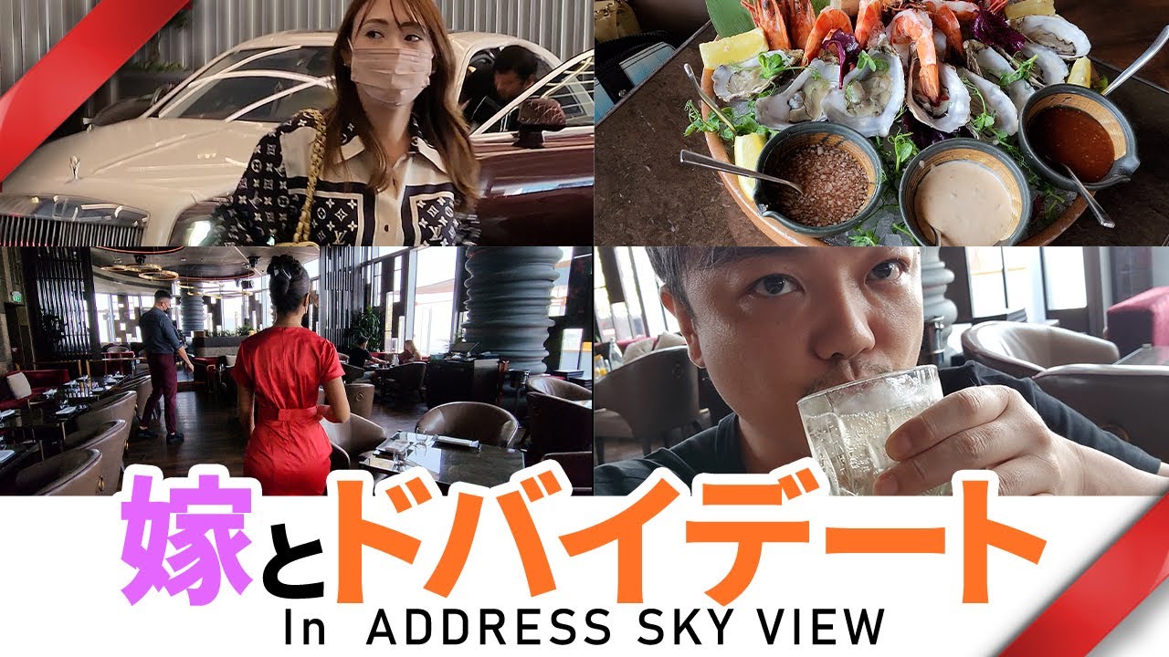 【豪華絢爛】嫁とふたりっきりで、ドバイの人気観光スポットでアトラクションと高級ランチ！【与沢翼】