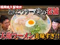 【福岡】久留米とんこつラーメンの代表格「大砲ラーメン」美味しすぎて即完食！【大満足】