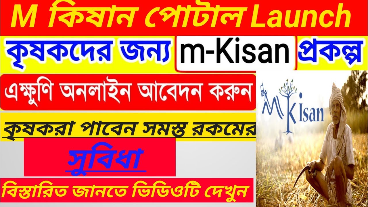 M Kisan Portal Ragister/M Kisan/How to Ragister M Kisan Portal.. - YouTube