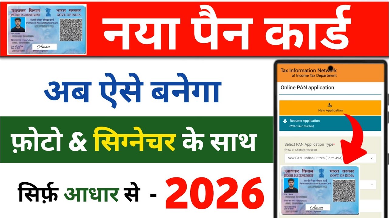 New PAN Card Apply 2026 | नया पैन कार्ड कैसे बनाएं 2026 | PAN Card ...