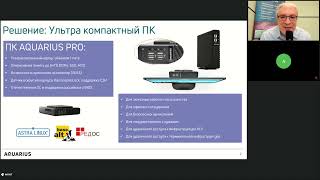 картинка: Обзор линейки клиентских решений Aquarius