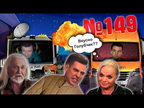 СТРИМ №149 - Зачем Дюжев жевал КлNтop Ларисы Долиной, и в чем секрет молодости Джигурды??