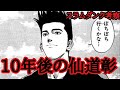 【スラムダンク考察】高校を卒業して10年後のキャラクター達を想像してみました。あれから10年後の仙道、福田、木暮、そして彦一。