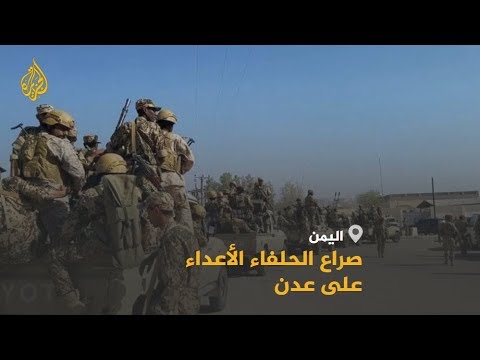 🇾🇪 صراع قوى في عدن.. أين رئيس اليمن من المشهد؟