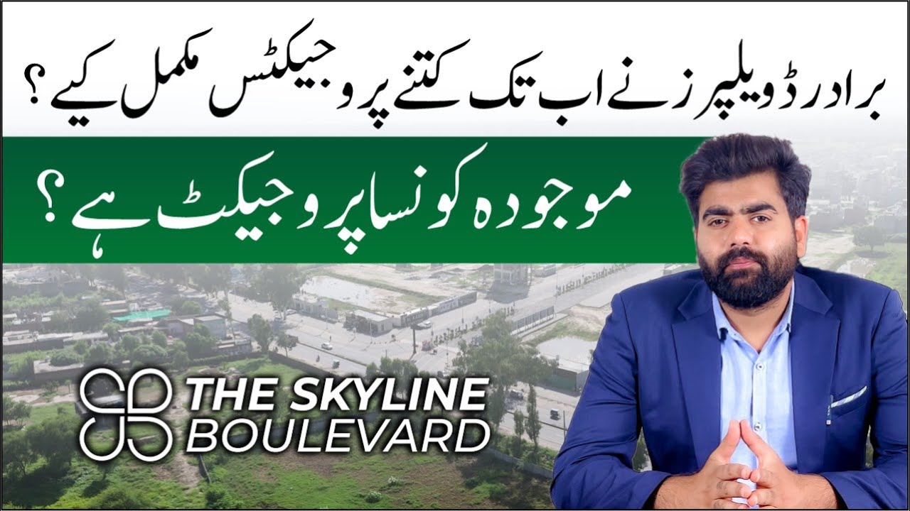 Skyline Boulevard by Brother Developers| Raiwind Road  | Lahore’s New Landmark
