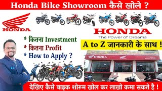 #Honda bike dealership || Honda bika का Authorize dealers कैसे बने || #hondabikedealership