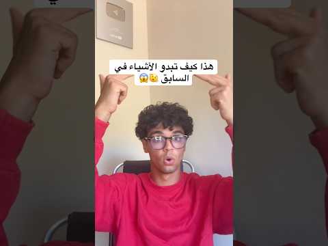 هذا كيف كانت الأ شياء قديما صدمة
