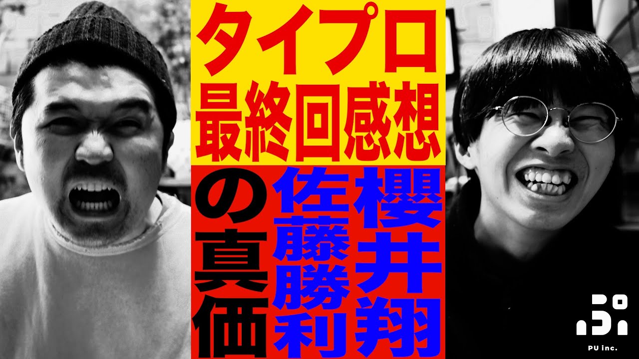 元テレビディレクターによるtimelesz project最終回感想/櫻井翔の司会が…/佐藤勝利の真価