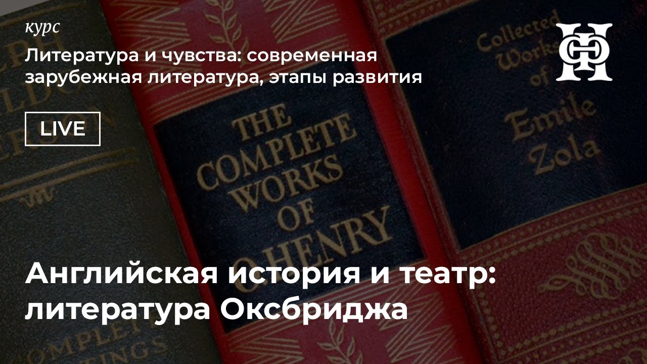 Английская история и театр: литература Оксбриджа - YouTube
