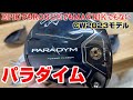 エピックでもローグでもない！？キャロウェイゴルフの2023年は完全新作！"パラダイム(PARADYM)"いきなりトリプルダイヤモンド！？レーザーホークの技術が復刻！？気になることが全てわかります！