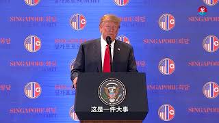 特朗普特金会后召开记者会
