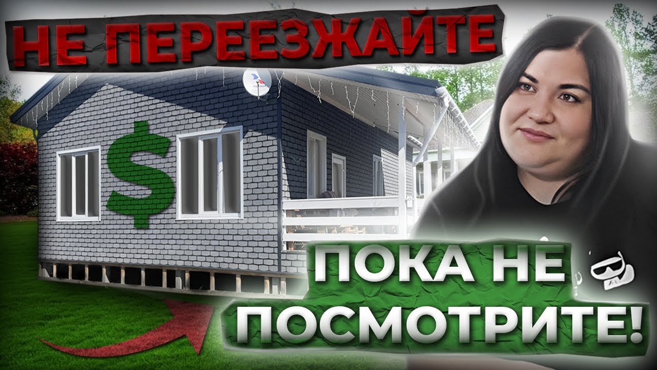 Динская каркасный дом видео Динская каркасный дом видео