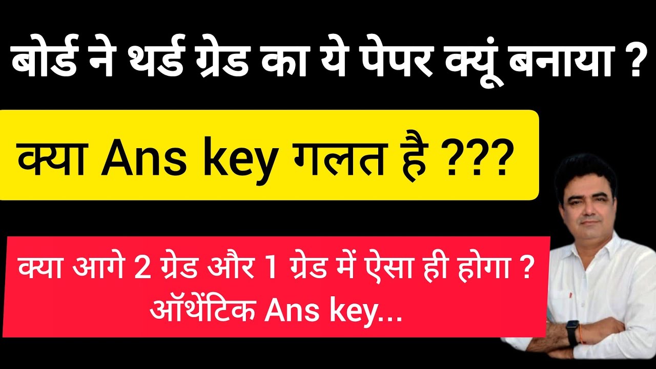 Rssb 3rd grade #rpsc#3rd #2nd #1st #grade #teacher #Vacancy #exam #psychology #rajasthan