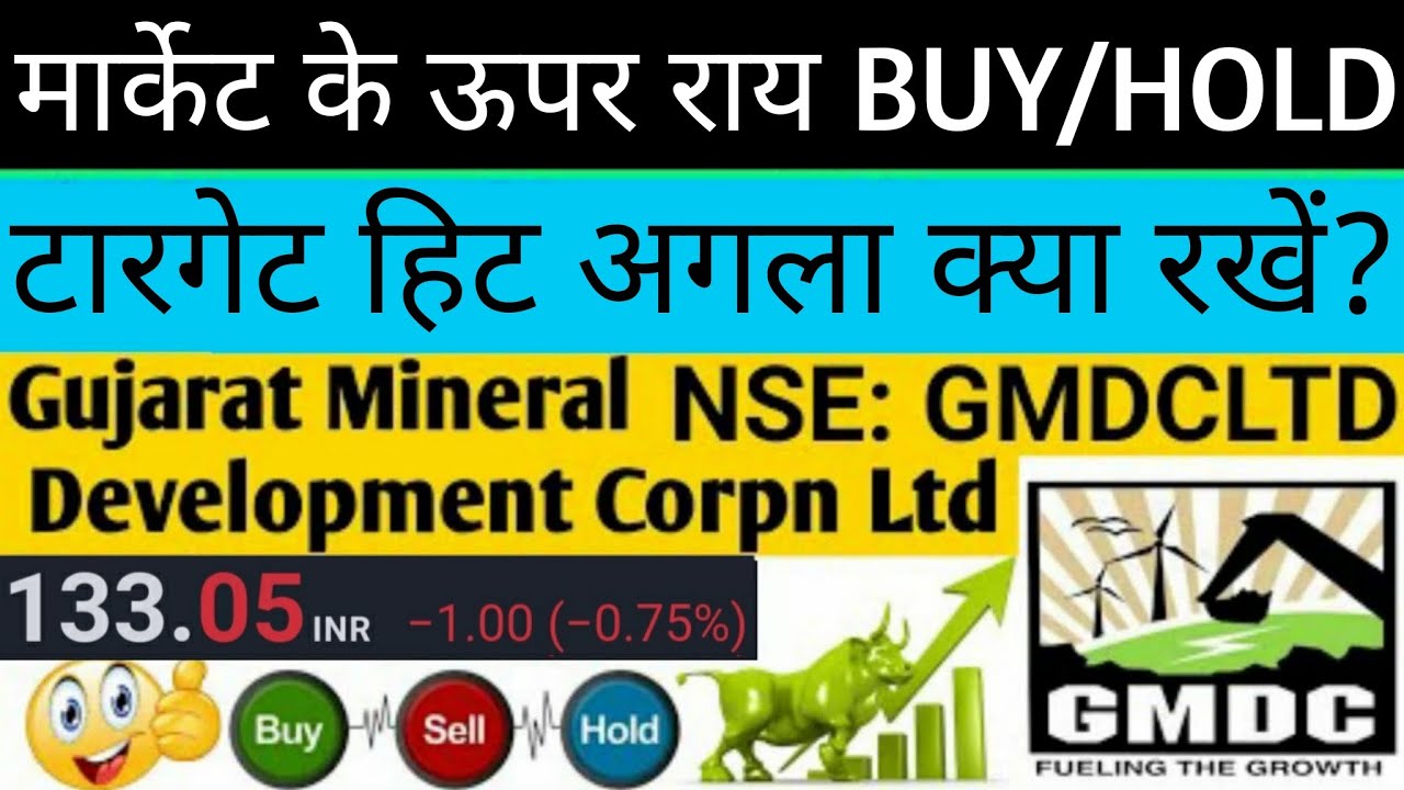 Gujarat Mineral Development Corp ltd Share Next Target Analysis Chart check GMDC मार्केट के ऊपर राय