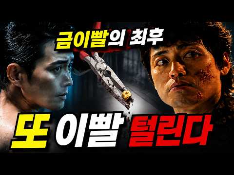 [김부장 5~6회 예고] 금이빨은 왜 또 이빨을 털릴까? 원작 최후 공개 thumbnail
