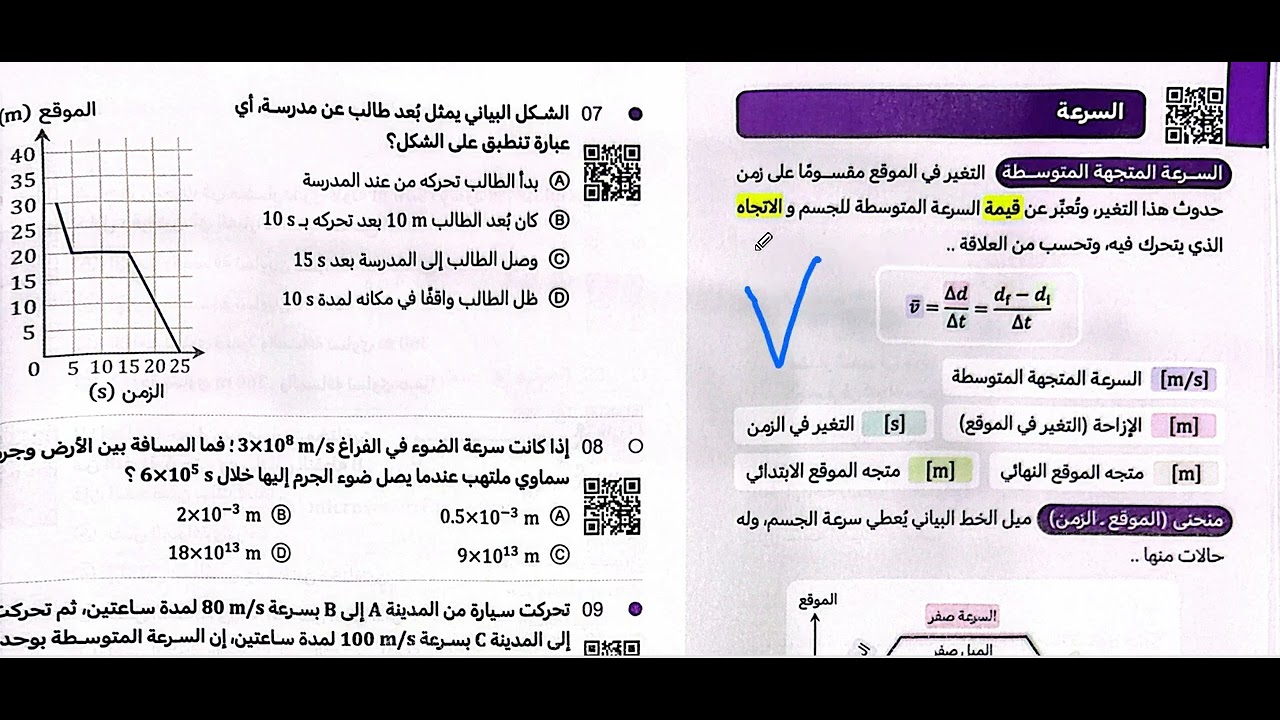 محاضرة 3 تحصيلي فيزياء كتاب ناصر عبدالكريم 2025