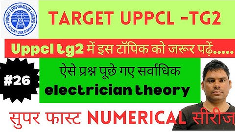 UPPCL tg2 exam numerical question solved 2022|| Electrician Theory numerical question answer 2022