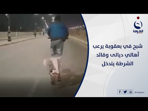 شبح في بعقوبة يرعب أهالي ديالى وقائد الشرطة يتدخل