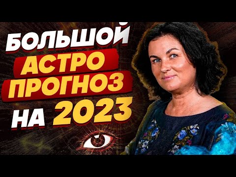 Ретроградная Венера в гороскопе Украины 2023! АЛЬБИНА ПОНОМАРЕНКО: БОЛЬШОЙ АСТРО ПРОГНОЗ